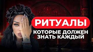 ЭТО ИЗМЕНИТ ТВОЮ ЖИЗНЬ! ЕЖЕДНЕВНЫЕ РИТУАЛЫ, которые должен знать каждый / Аделина Панина