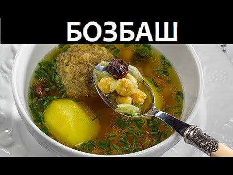 Video: Ako Variť Bozbash