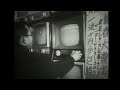 【昭和33年放送】ニュース映像「やってきたテレビ時代」テレビが変えた人々の暮らし！