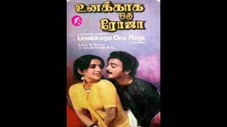 Tamil Super Hit movie |Unakaga Oru Roja  |  உனக்காக ஒரு ரோஜா  |  Mohan,Suresh,Ambika,