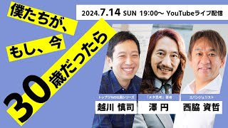 エバンジェリストの仕事術の配信のサムネイル画像