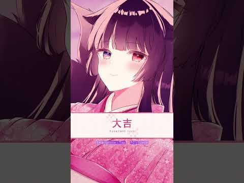 🎍おみくじ (Omikuji) - Japanese Fortune Slips #三鬼稲荷神社初詣