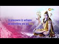 Om Shiv Om Shiv Paratpara Shiv | Shiv Mantra | शिव मंत्र जाप | Shiv Bhajan Mp3 Song