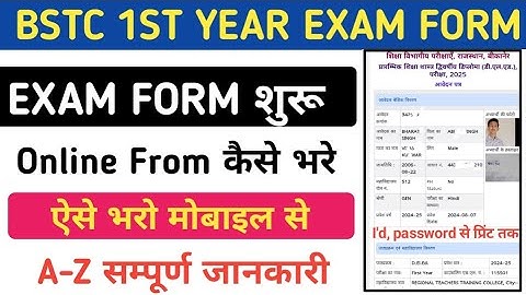 Bstc 1st year form fill up | देखलो ऐसे फाॅर्म भरना है |  bstc 1st year form start #bstc1styear