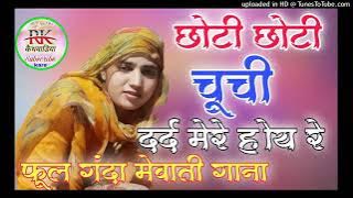 मेवाती ओल्ड सोंग #old is gold song mewati song M series apna mewat