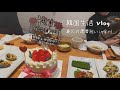 [韓国生活vlog]義父の還暦祝い♪姑問題と韓国スタイルのプレゼント