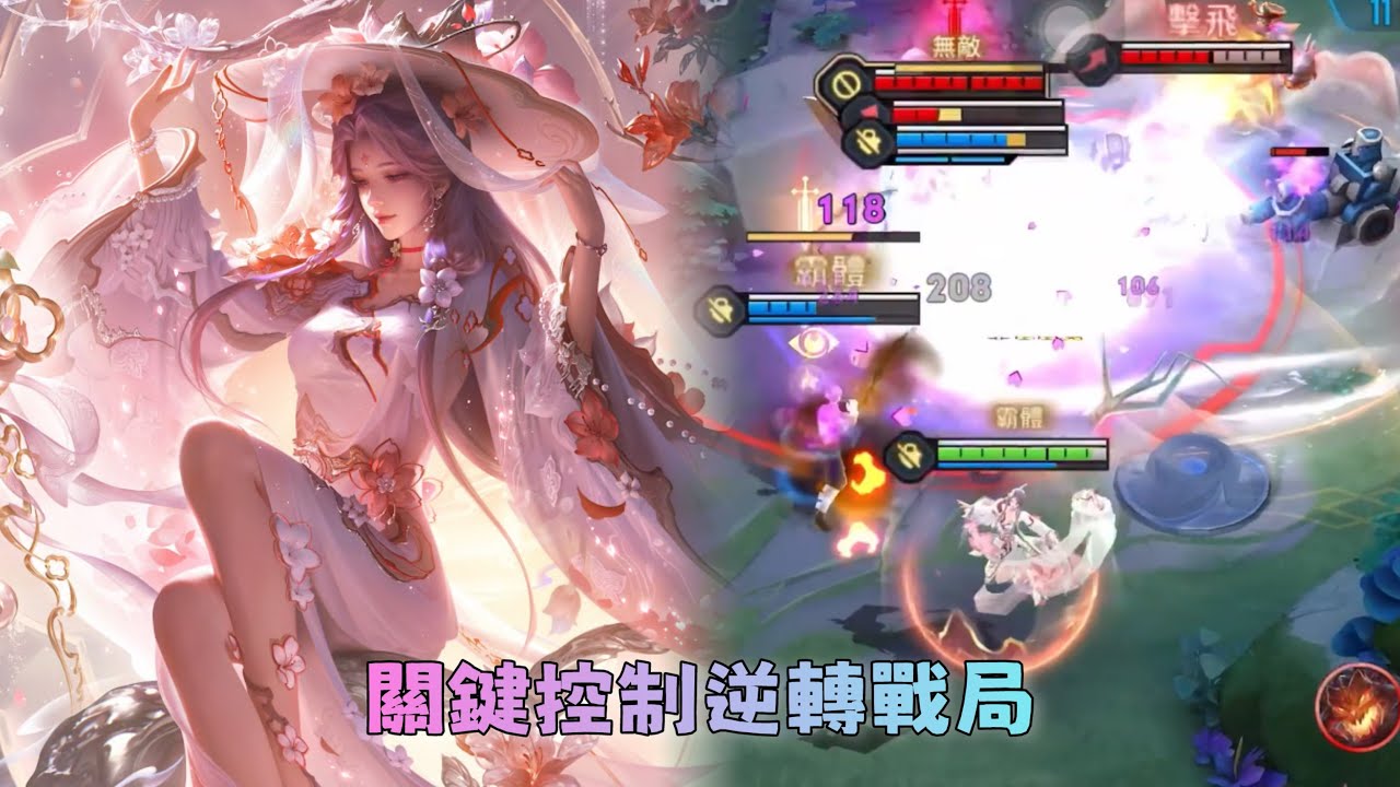 傳說對決｜璀璨貂蟬排位實戰 31%輸出主宰戰場