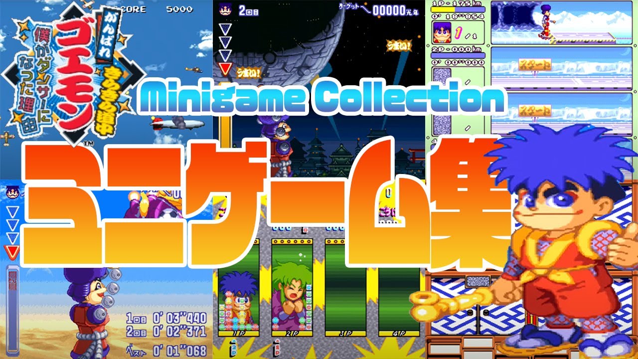 SFがんばれゴエモン Amazon.co.jp: がんばれゴエモン ~大江戸大回転~ PS one Books