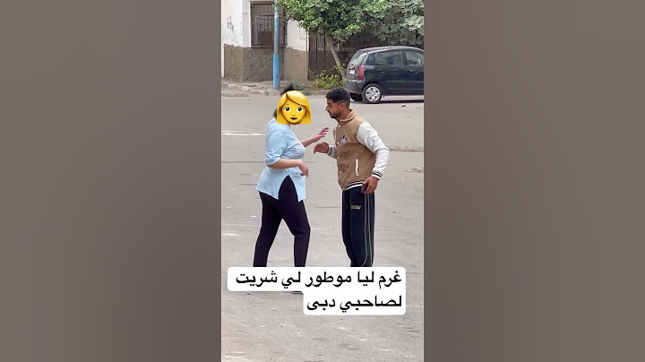 #مضحك سمع خوها هرب آو خلاني خاسرة عليه فلوس كونطرة أوروبا 😂