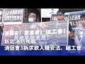 勞工權益與安全問題