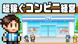 セブンを超える最強のコンビニを経営するゲーム『 開店コンビニ日記 』#1 screenshot 5