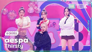 [K-Choreo 8K] 에스파 직캠 'Thirsty' (aespa Choreography) @MusicBank 230512