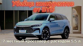 Убийца конкурентов от BYD. 7-местный кроссовер BYD Tang DM-i Honor Edition с расходом 5,5 л