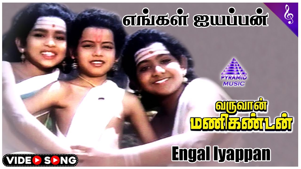 Varuvaan Manikandan Movie Songs  Engal Iyappan Video Song     Sarath Babu