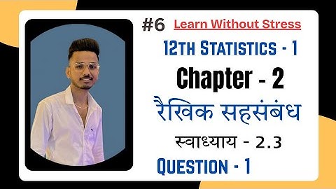Std 12th Statistics Part - 1 Chapter - 2 रैखिक सहसंबंध (2.3 Question 1) in Hindi Medium #commerce 
