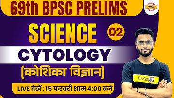 69TH BPSC PRELIMS | BPSC SCIENCE CLASS | CYTOLOGY / कोशिका विज्ञान | SCIENCE BY DILAWAR SIR