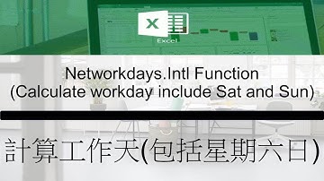Excel教學(廣東話) - Networkdays.Intl Function (Calculate workday include Sat and Sun) - 計算工作天(包括星期六日)
