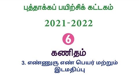 Refresher course Module | Class6 | Maths | புத்தாக்கப் பயிற்சிக் கட்டகம் | ஆறாம் வகுப்பு |கணக்கு