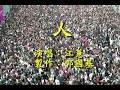 人 演唱 江蕙 人 演唱 江蕙