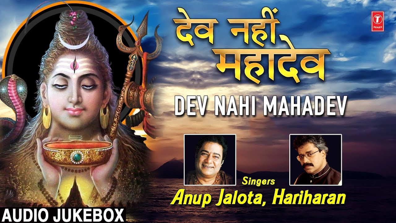    Dev Nahin Mahadev I ANUP JALOTA HARIHARAN Shiv Bhajans I Full Audio Songs Juke Box