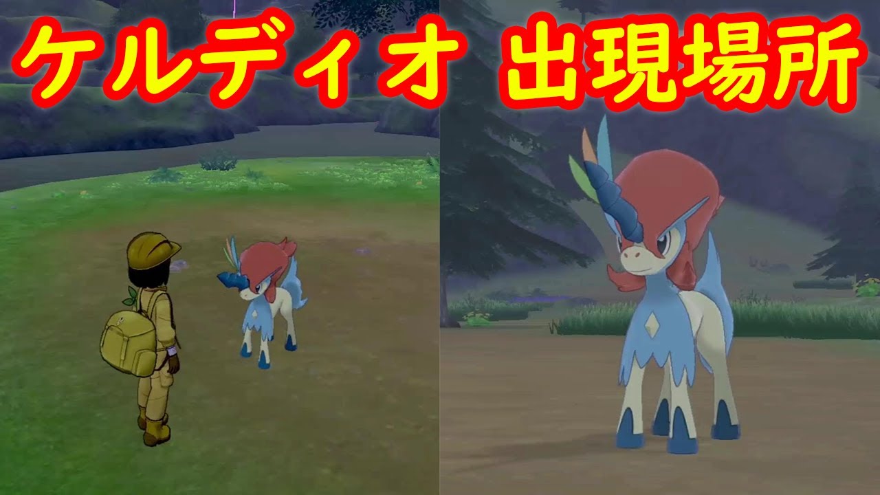 コバルオン 出現場所 攻略 冠の雪原 ポケモン剣盾dlc Youtube