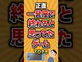 正直一発屋で終わると思ってたゲームTOP8 #ランキング