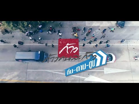 MV แสงสุดท้าย - บอดี้สแลม (ก้าวคนละก้าว เบตง แม่สาย 2215 กิโลเมตร)