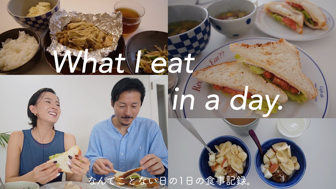 秋の1日食事Vlog🍂 : 朝昼晩のリアルな食事記録🍚フルーツヨーグルト/サンドイッチ/和食