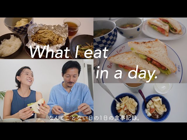 秋の1日食事Vlog🍂 : 朝昼晩のリアルな食事記録🍚フルーツヨーグルト/サンドイッチ/和食