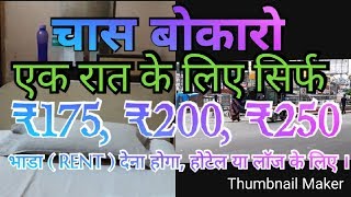 गजरत हटल य लज Gujrat Lodge Or Hotel Chas Bokaro Jharkhand 2019 By Skm Mahto