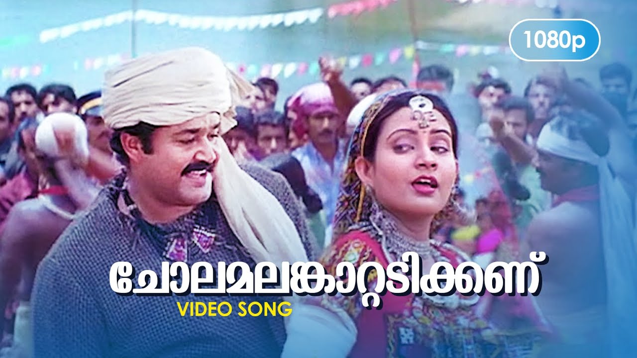 Chola Malamkaattadikkanu  HD 1080p  Mohanlal  Indraja   Sradha