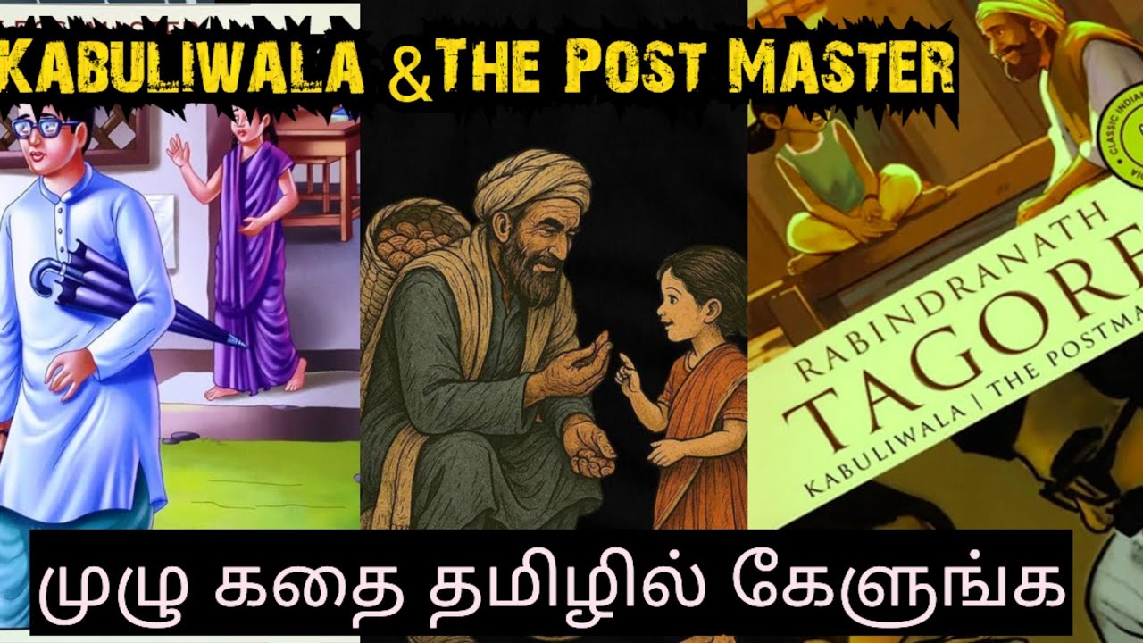 மனதை உருக்கும் 2 கதைகள் (Kabuliwala & The Post Master) தமிழில் 