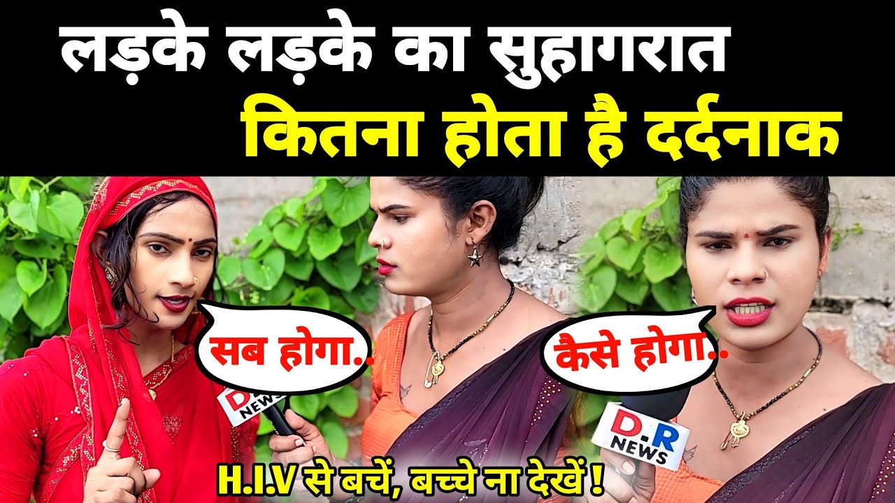 किन्नर रंजना यादव ने इस लड़के का खोल दी पोल पूछ लिया तीखे सवाल!! @dehatireporter8787 DR News