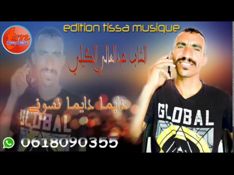 cheb abdelali guili 2017 _dayman nsoni_عبدالعالي الكيلي دايما نسوني