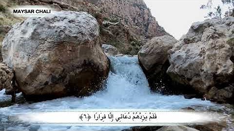قورئان خوێن جێگر سردار (سورة نوح)