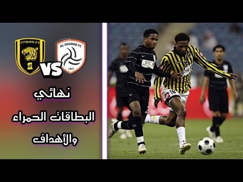 ملخص مباراة الشباب Vs الاتحاد التاريخية نهائي كأس الملك HD