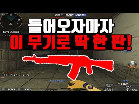 🔴[서든어택]핵모드요청★들어오자마자 이 무기로 딱 한 판만 해봤습니다!! [핵모드][즐겜유저만석][sudden attack]