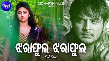 Jharafula Jharafula - Sad Film Song | Nibedita | Amlan,Riya | ଝରାଫୁଲ ଝରାଫୁଲ | Sidharth Music