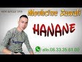 Mouhcine zawali hanane new single 2018