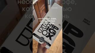 мой любимый дрип кофе, дома пью только его🤍промокод, на скидку - «aniamind»подробности в описании