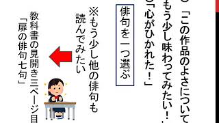 中３国語（東京書籍）言葉を磨く「俳句の読み方、味わい方」②