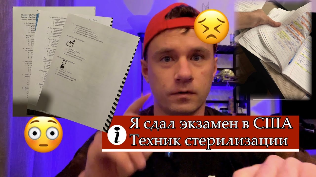 Мой опыт сдачи экзамена в США на английском языке.. Как я сдавал ...
