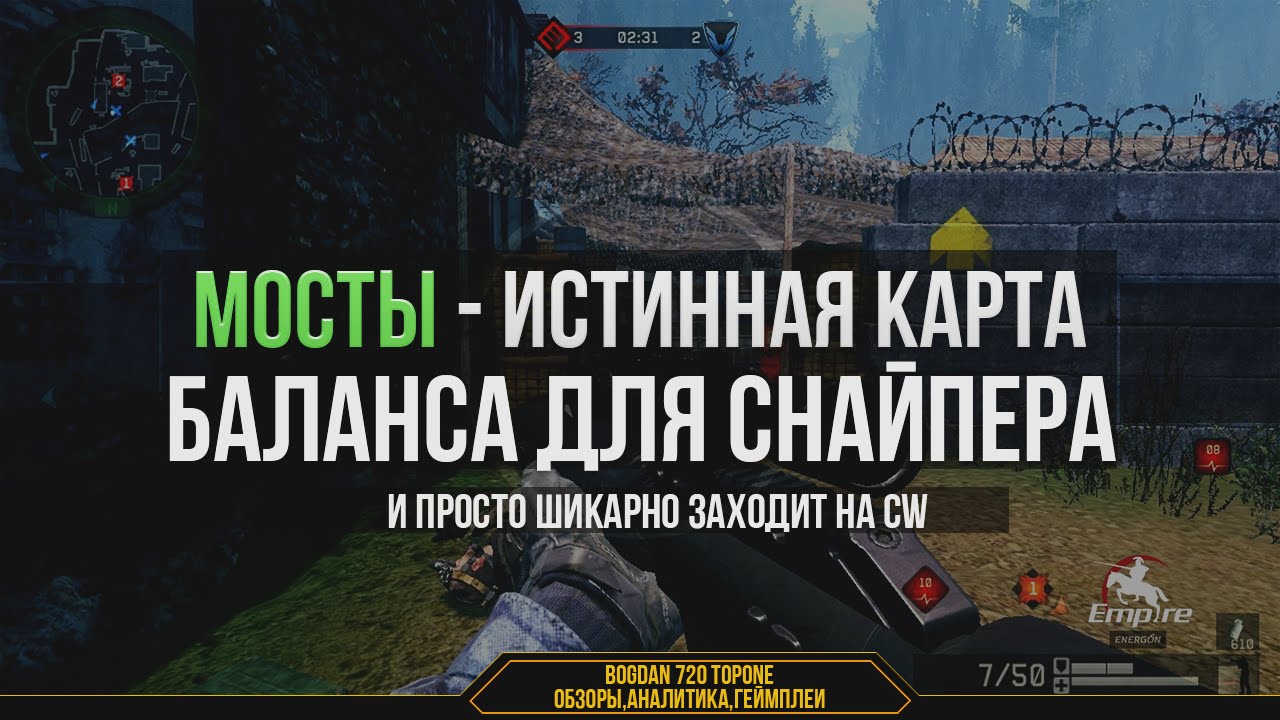 Карта для снайперов