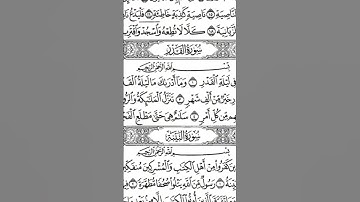 سورة القدر ❤️ - الشيخ ماهر المعيقلي