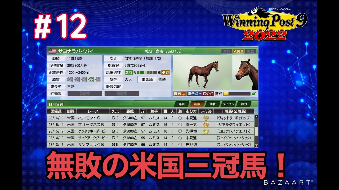 ウイニングポスト9 22 12 無敗の米国三冠馬 Youtube