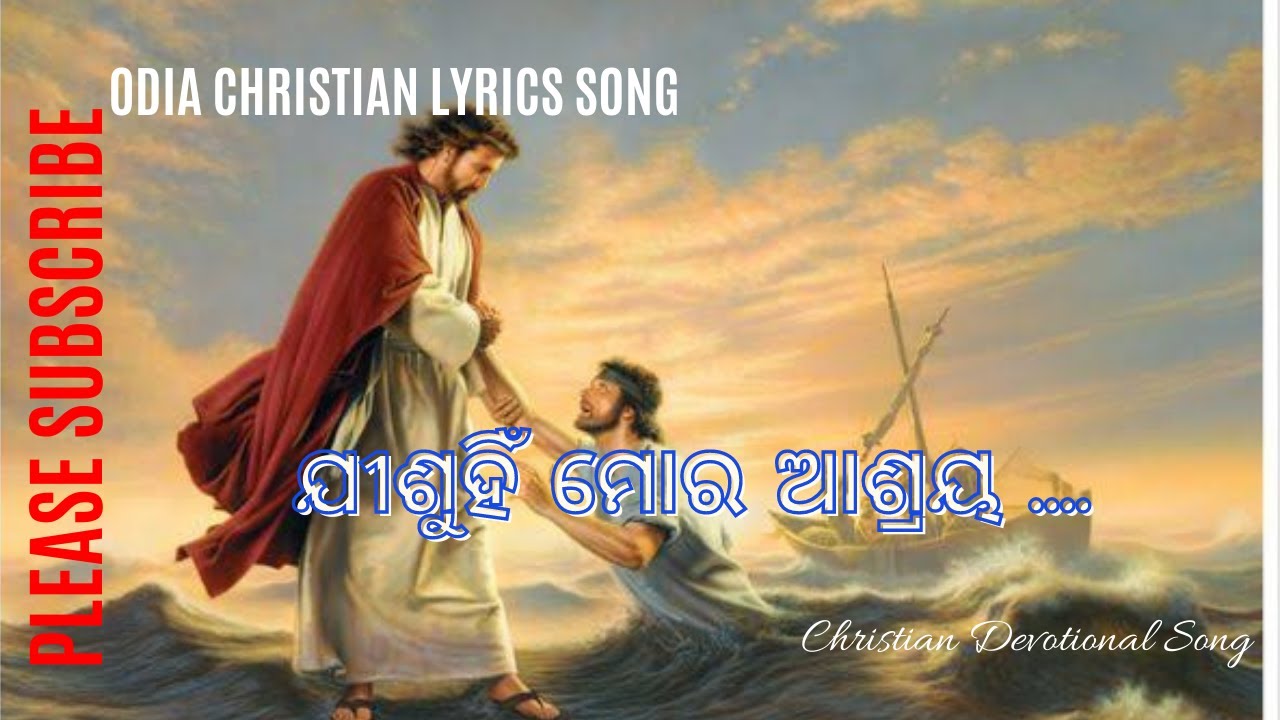    Jisu Hi Mora Ashraya Odia Christian Devotional Lyrics Song The best song