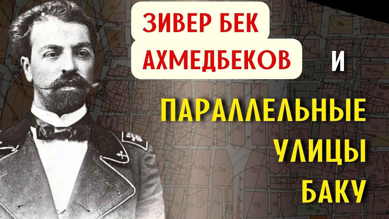 Раскрою вам секреты параллельных улиц Баку