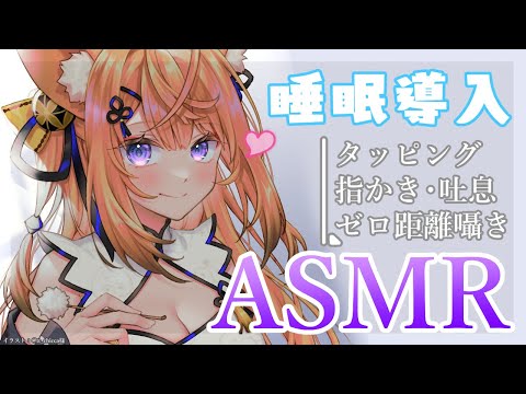 【ASMR】優しい刺激でぐっすり眠れる♡タッピング&指かきASMR/finger ear cleaning/Cotton swab/Massage【来音こくり/Vtuber】