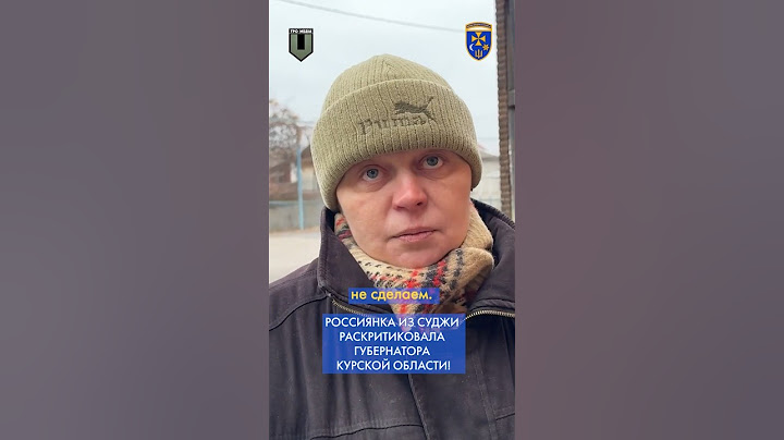 ⚡️ "О нас позаботились только УКРАИНСКИЕ ребята!": россиянка – губернатору КУРСКОЙ области #shorts