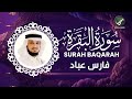 Surah Al-Baqarah Full Recitation | Calm Your Heart | Fares Abbad
